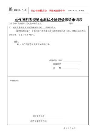电气照明系统通电测试检验记录