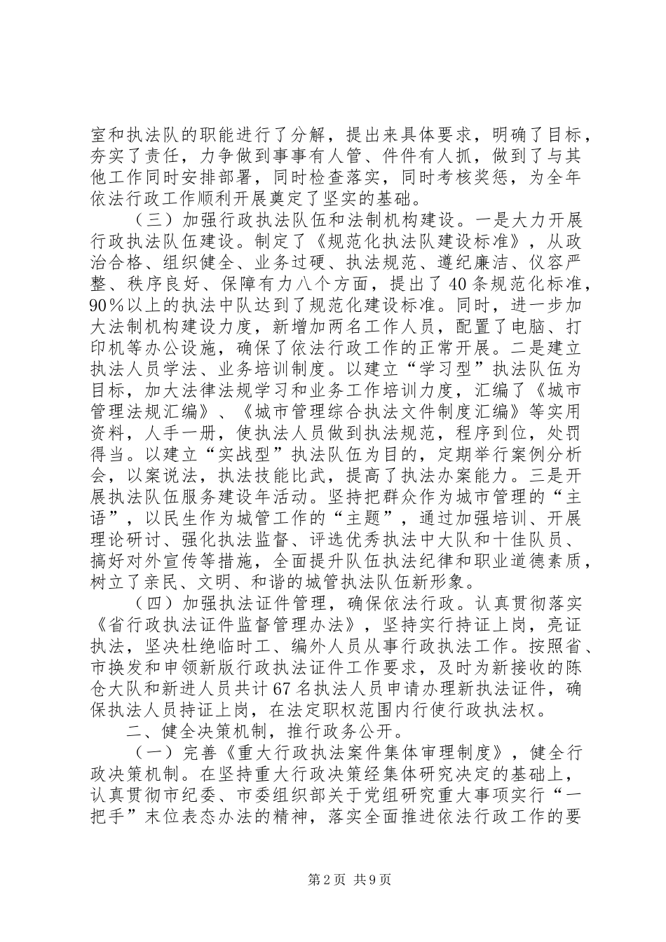 城管局依法行政自查情况报告_第2页