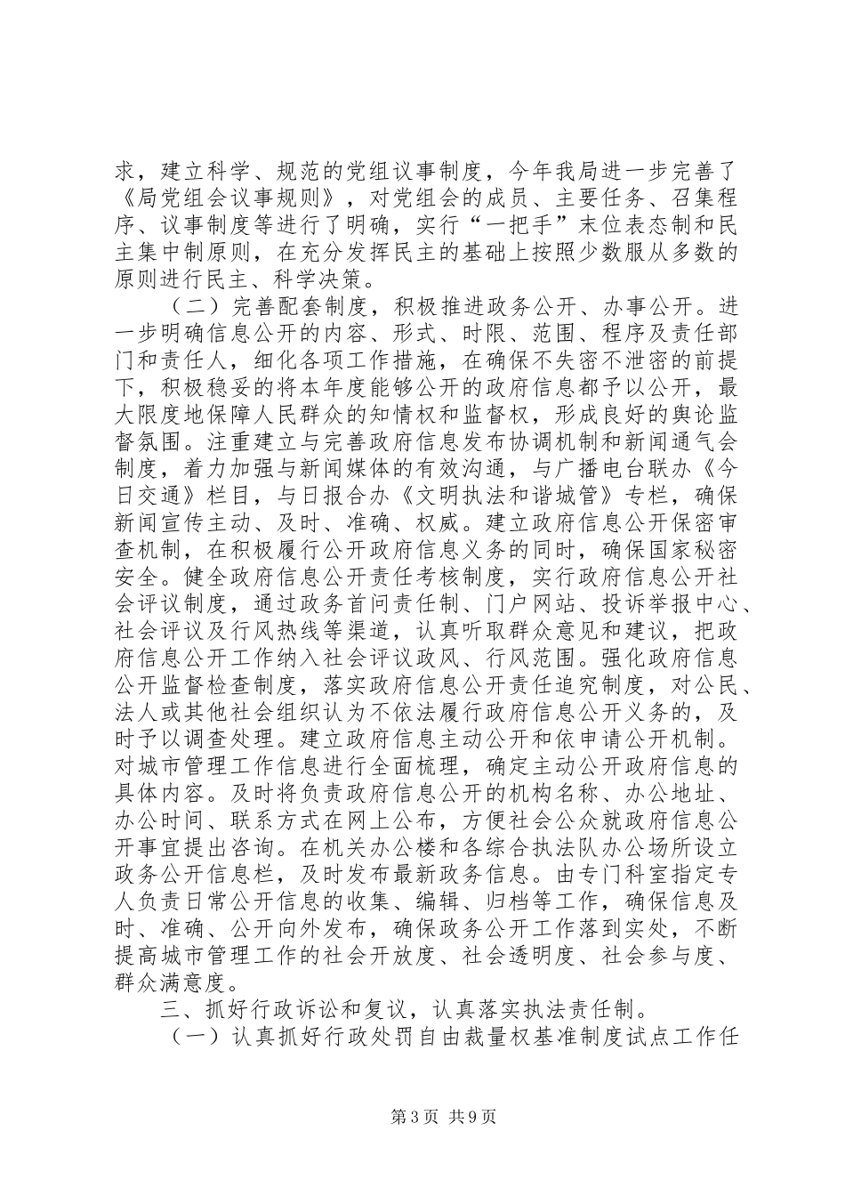 城管局依法行政自查情况报告_第3页