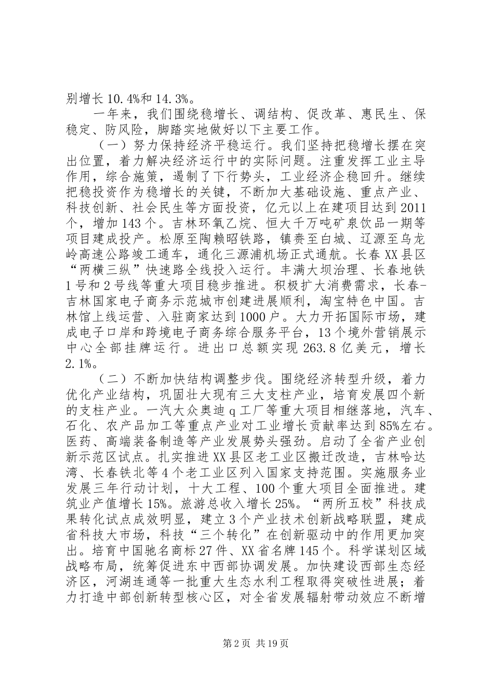 XX年XX省政府工作报告 (46)_第2页