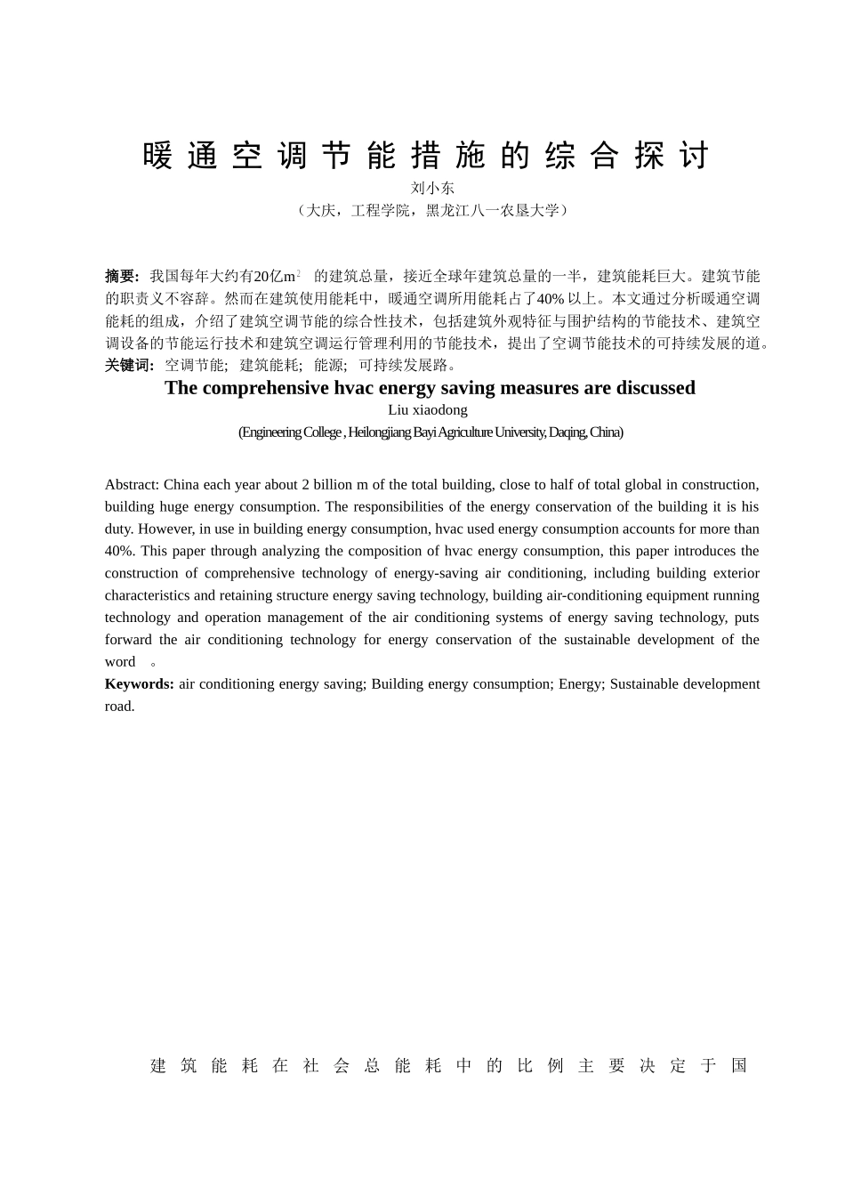 暖通空调节能措施的综合探讨_第1页