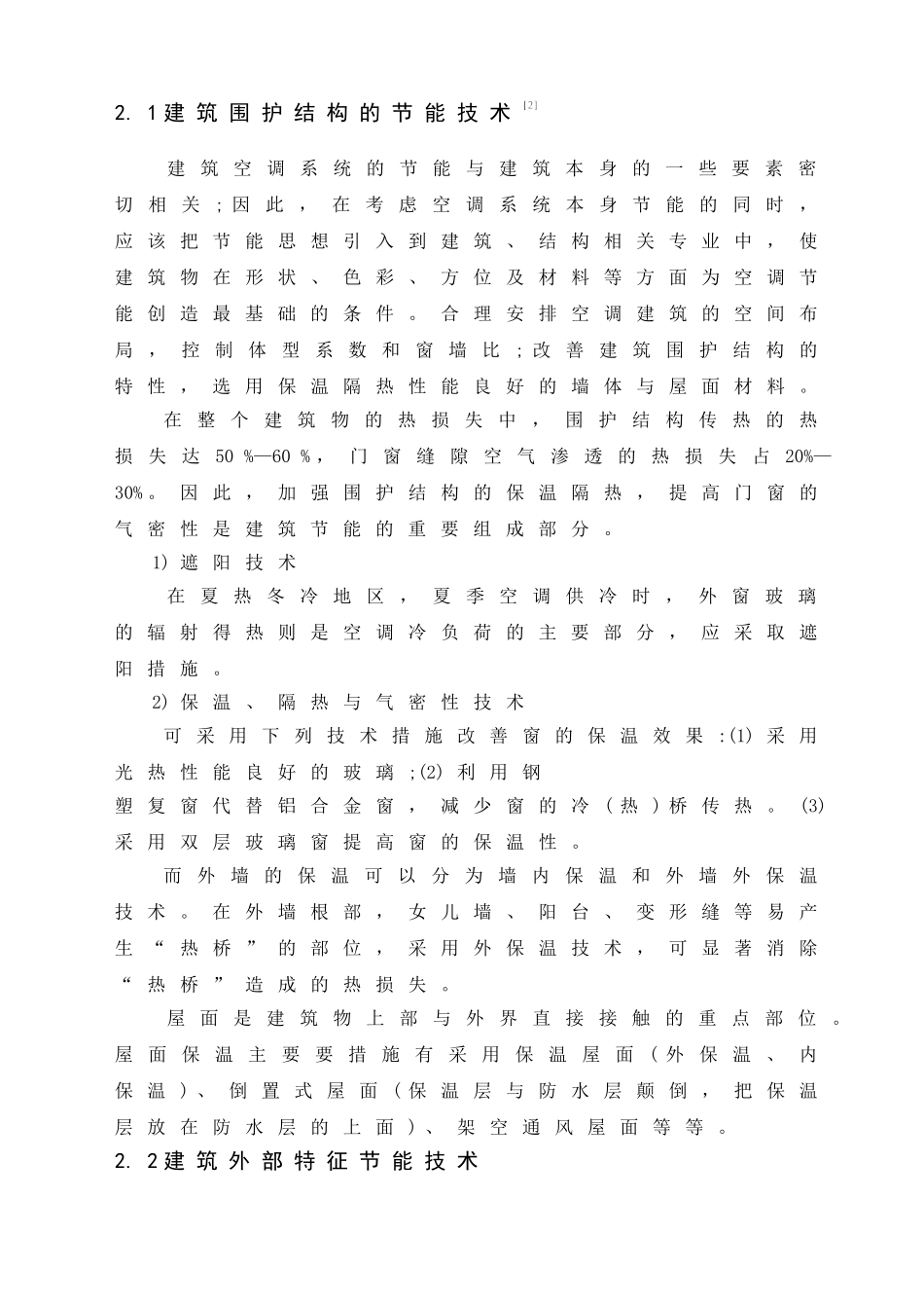 暖通空调节能措施的综合探讨_第3页