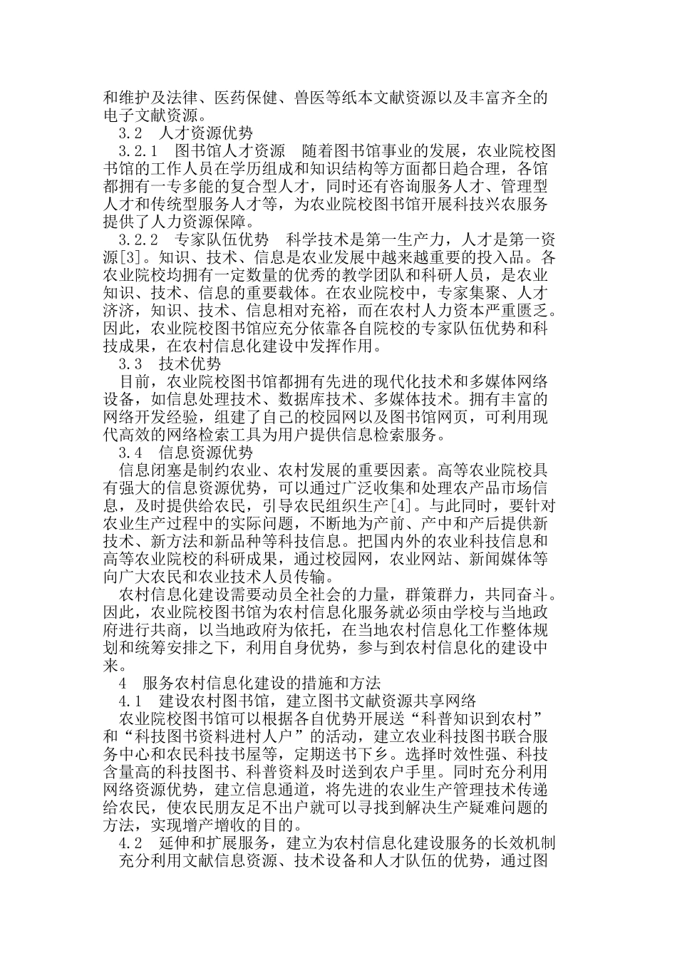 农业院校图书馆与农村信息化建设_第2页