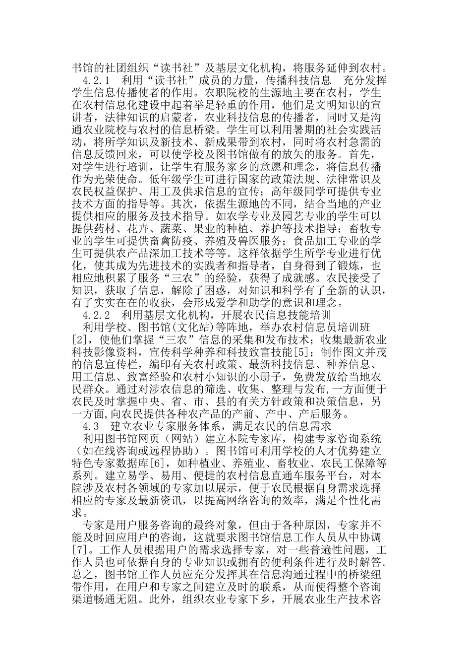 农业院校图书馆与农村信息化建设_第3页