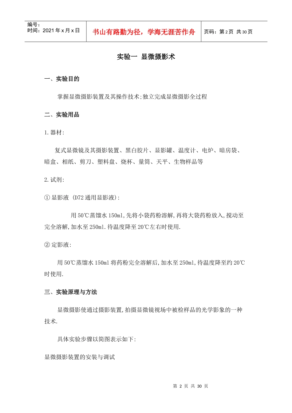 细胞生物学教程_第2页