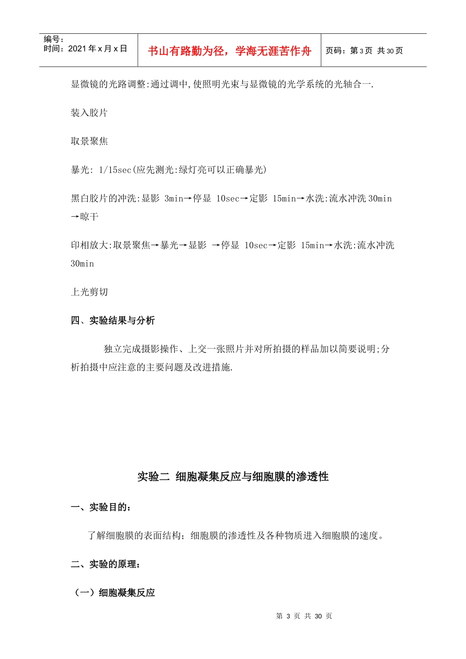 细胞生物学教程_第3页