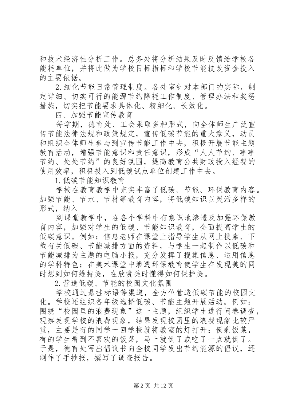 XX市低碳试点单位自查报告_第2页