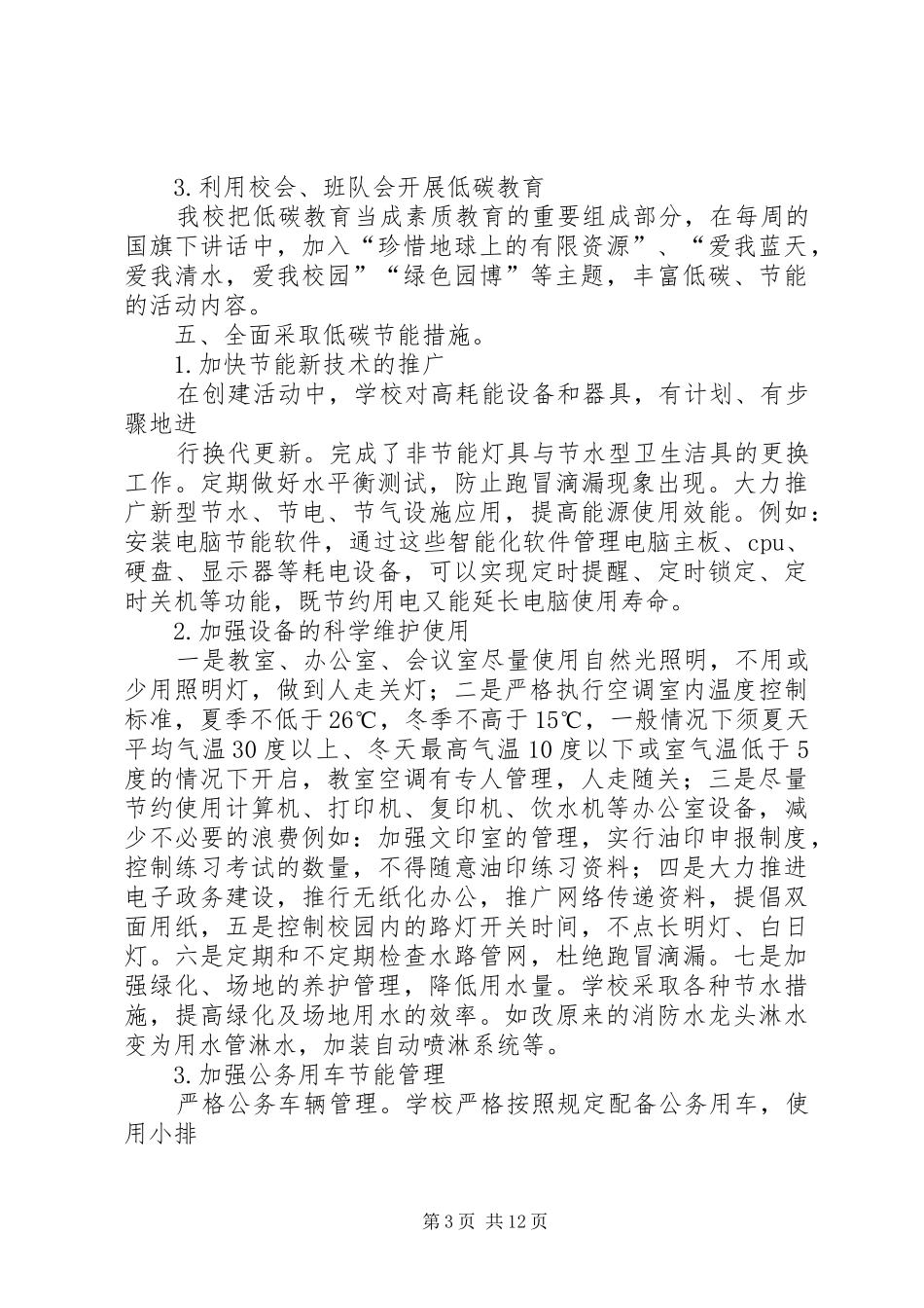 XX市低碳试点单位自查报告_第3页