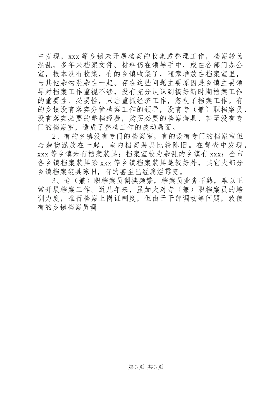 XX市各乡镇落实XX年档案工作任务的督查情况汇报_第3页