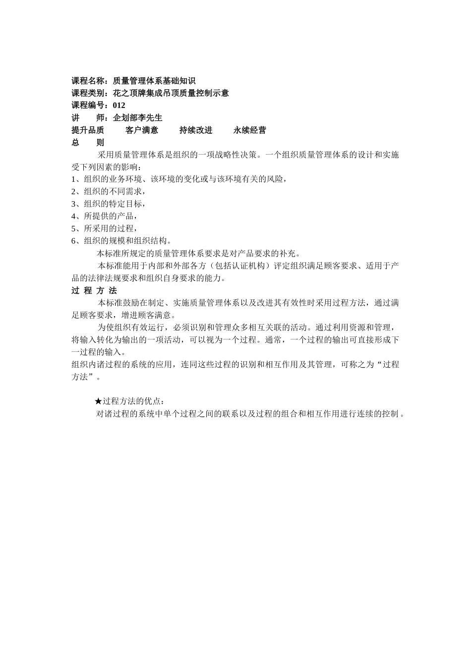 课程名称质量管理体系基础知识_第1页