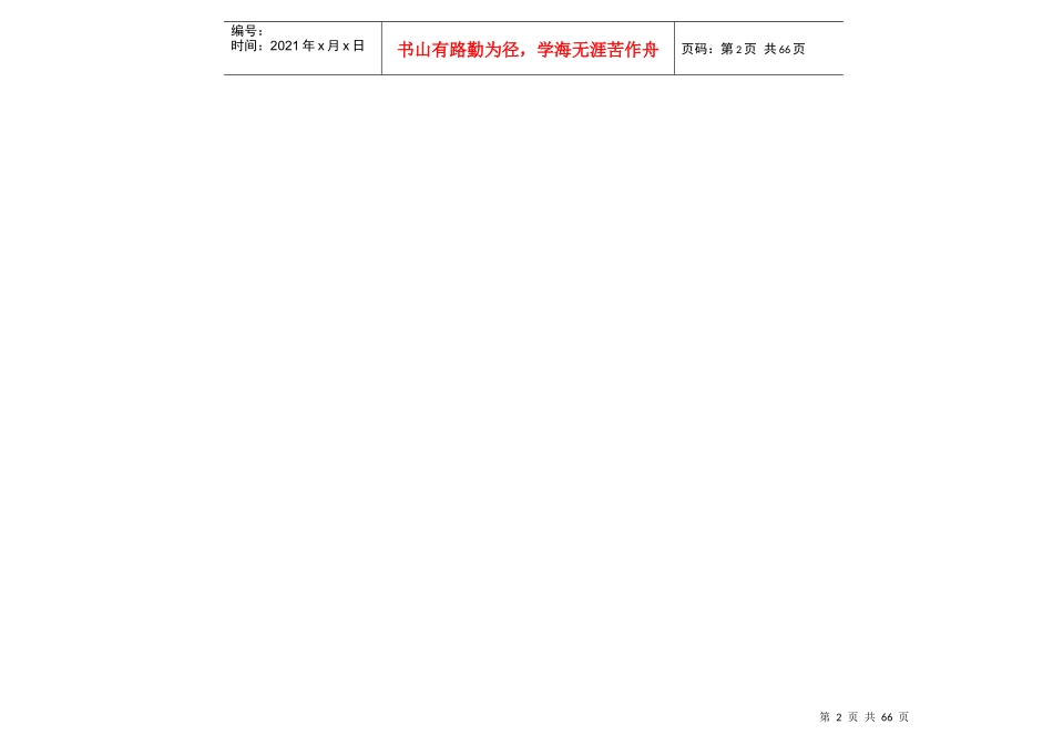 钢筋混凝土排水管_一级管配筋设计图册_第2页