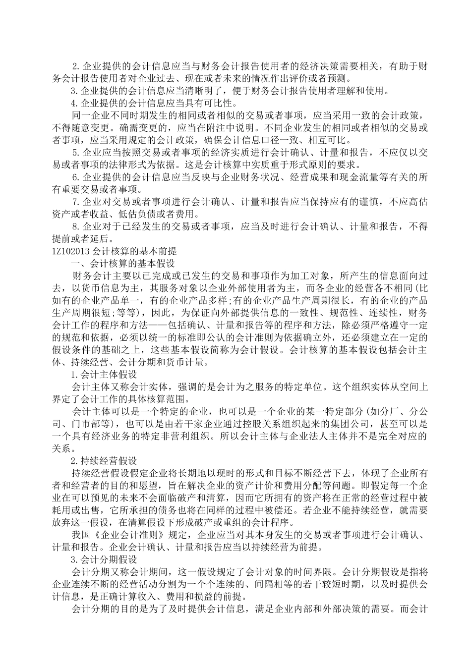 建设工程经济管理学及财务知识分析教材_第3页