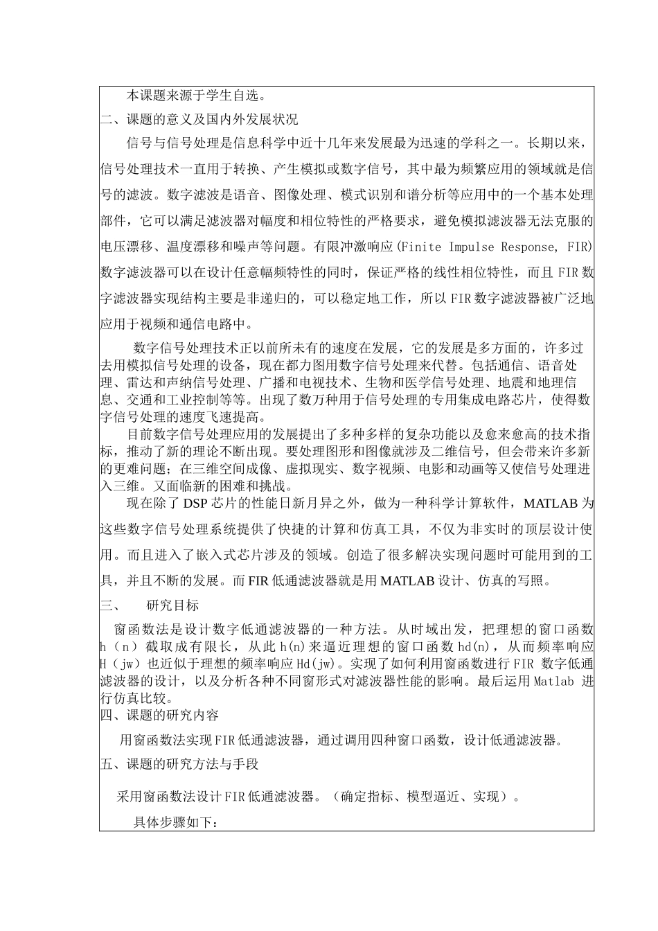 开题报告--基于窗函数的FIR数字低通滤波器的设计_第2页