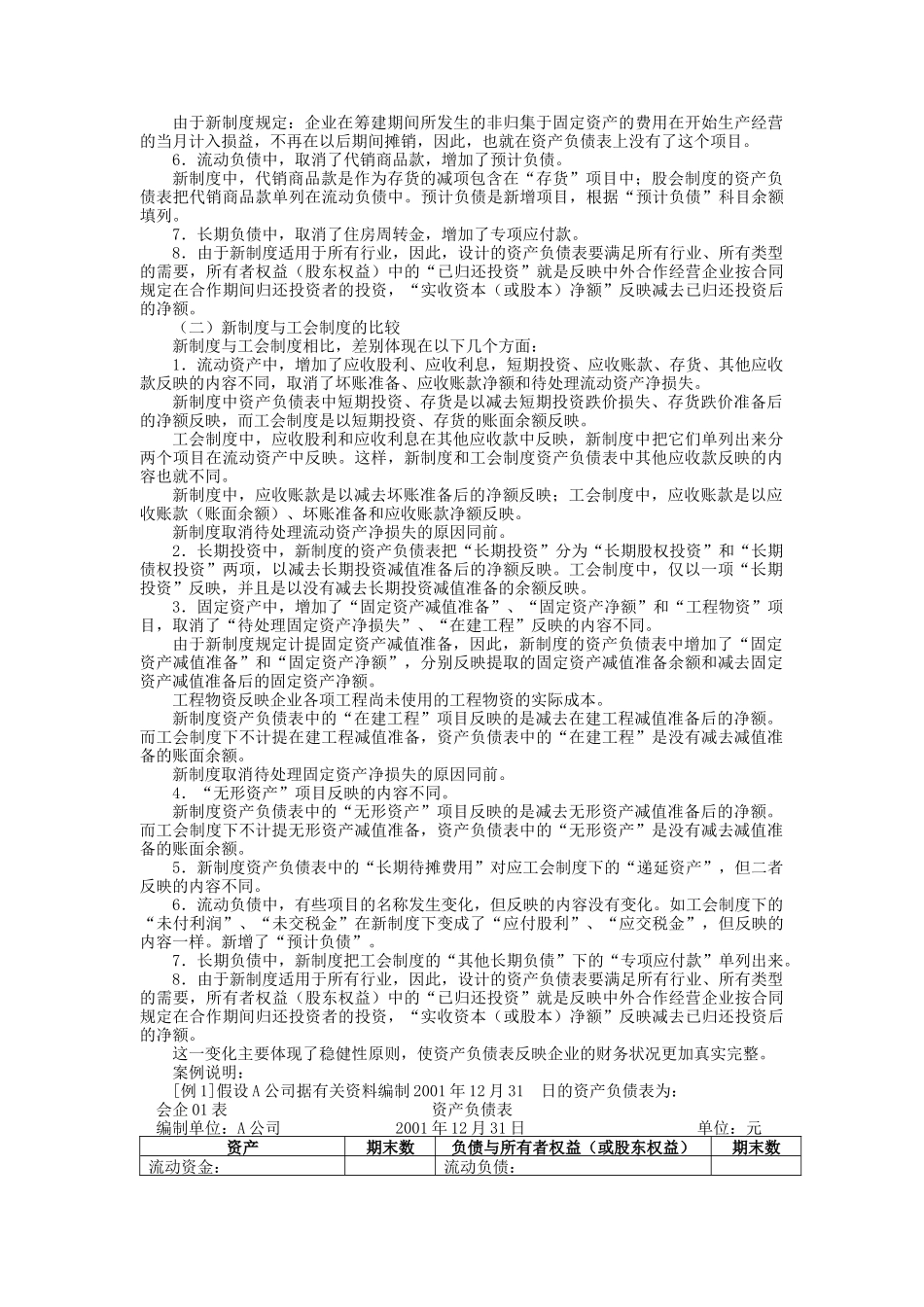 某企业财务会计报告比较_第2页