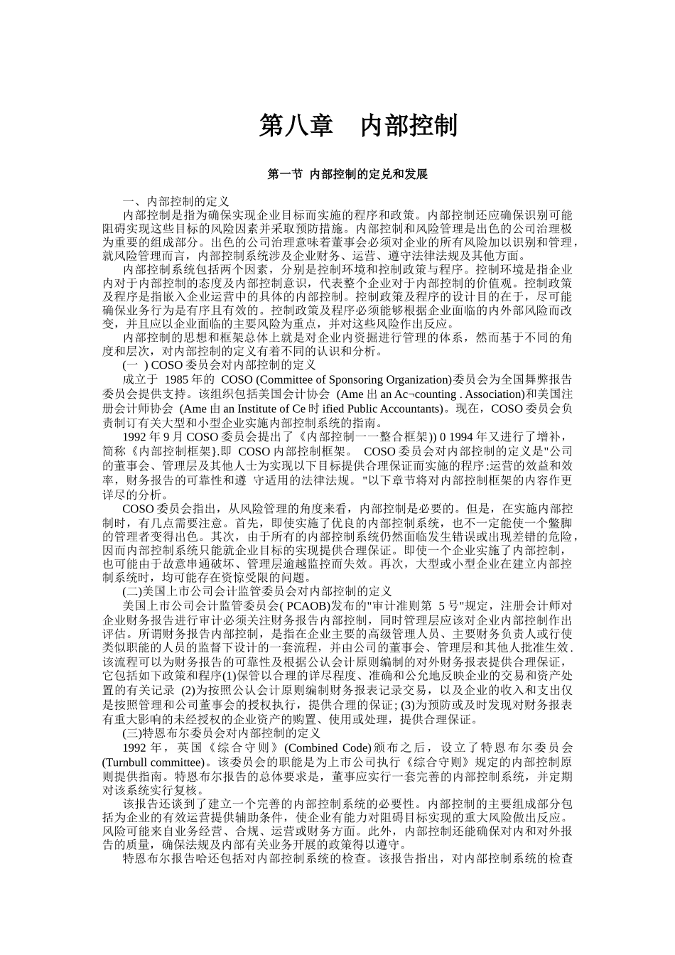 内部控制知识讲解_第1页