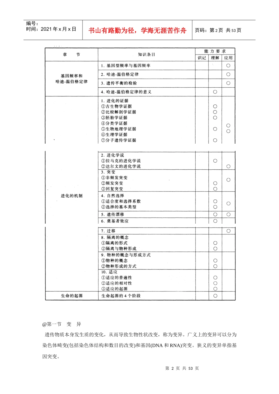高中生物竞赛辅导：遗传学与进化_第2页