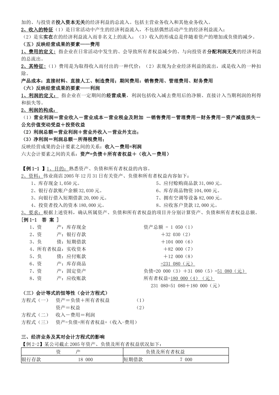 会计学原理复习知识要点_第2页