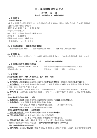 会计学原理复习知识要点