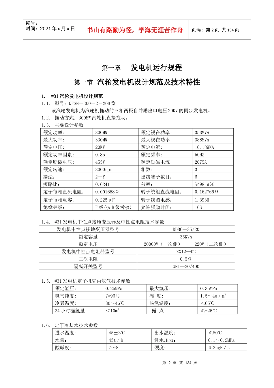 电气运行设备参数及操作规范_第2页
