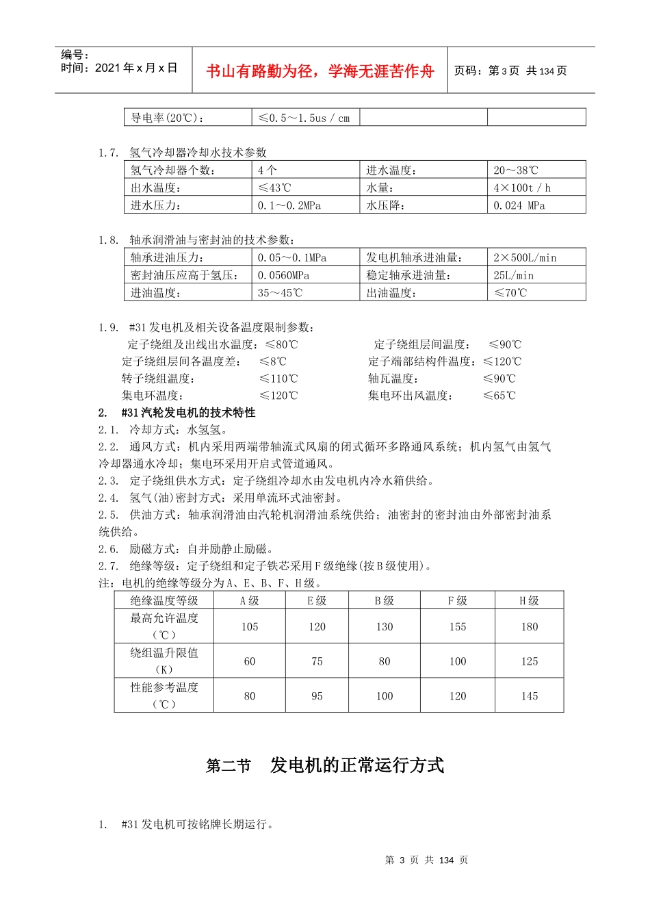 电气运行设备参数及操作规范_第3页