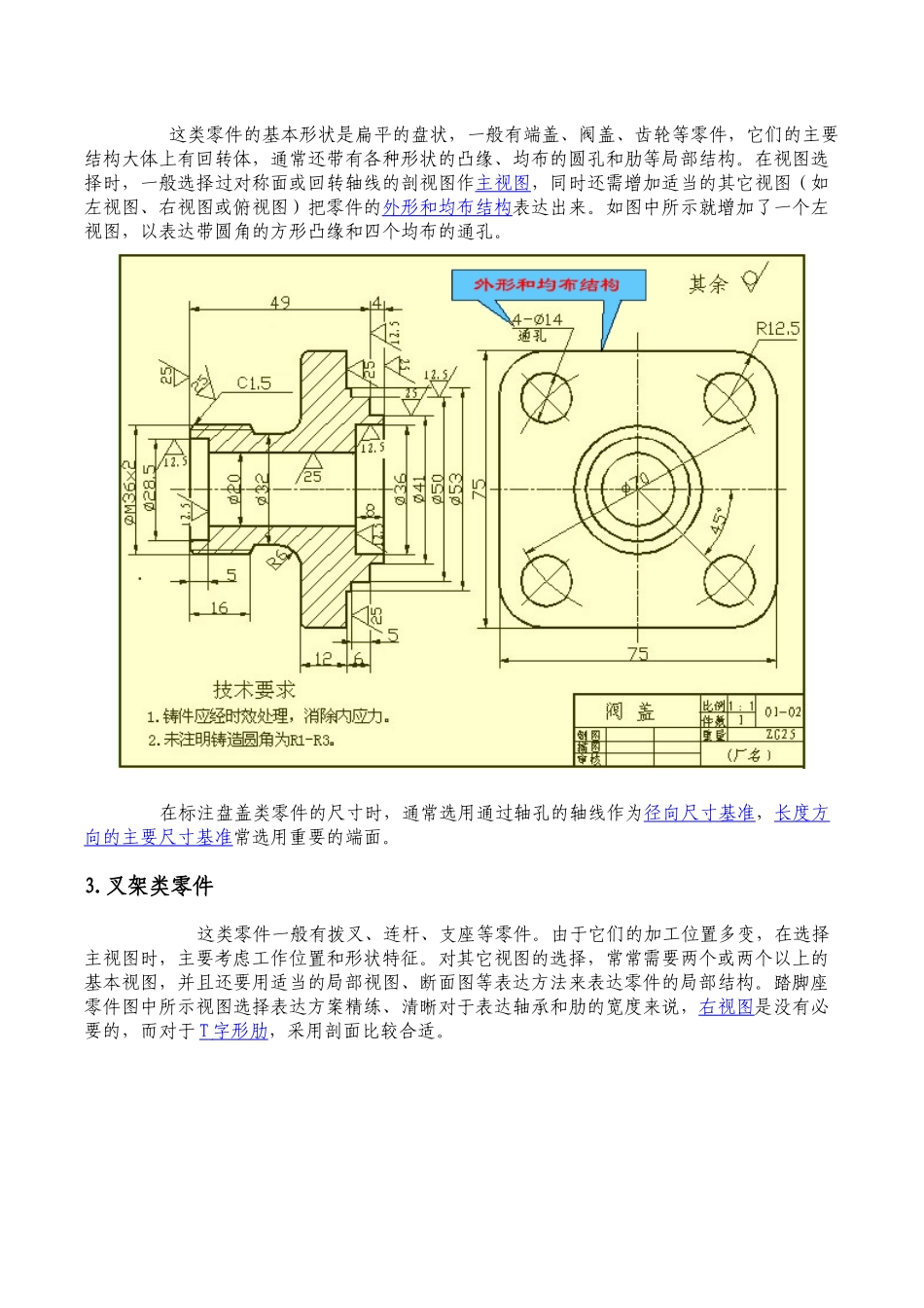 机械设计中尺寸标注类知识_第2页