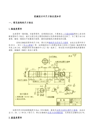 机械设计中尺寸标注类知识