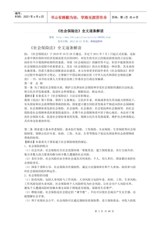 社会保险法全文解读