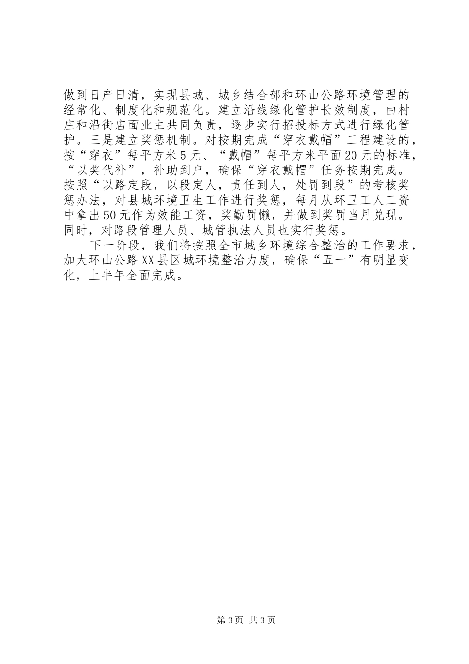 城管局城乡环境整治汇报_第3页