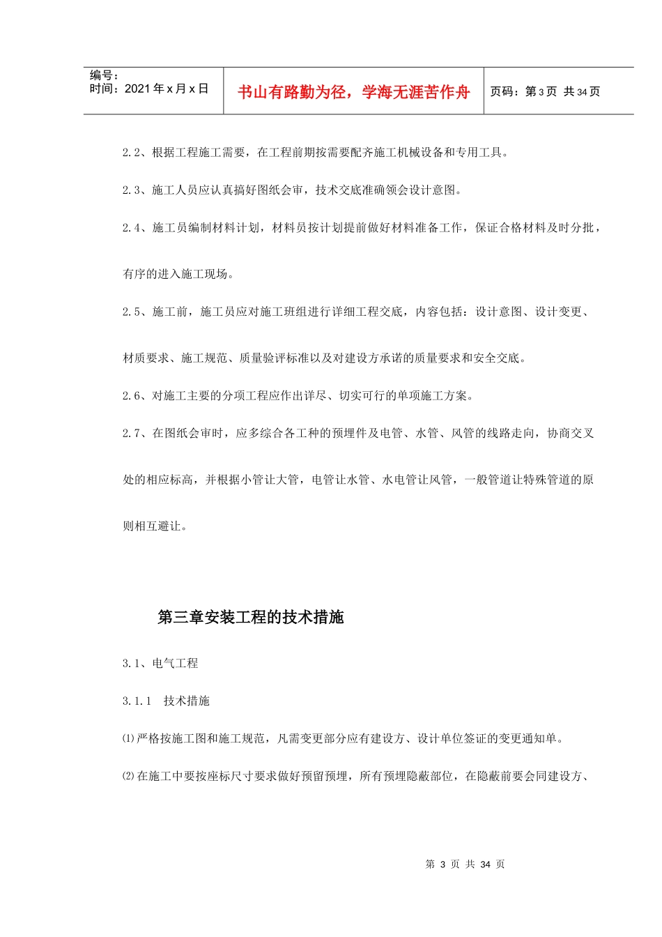 给排水工程施工组织设计(DOC92页)_第3页