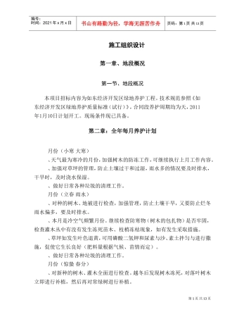 道路绿化养护施工组织设计(1)(DOC18页)
