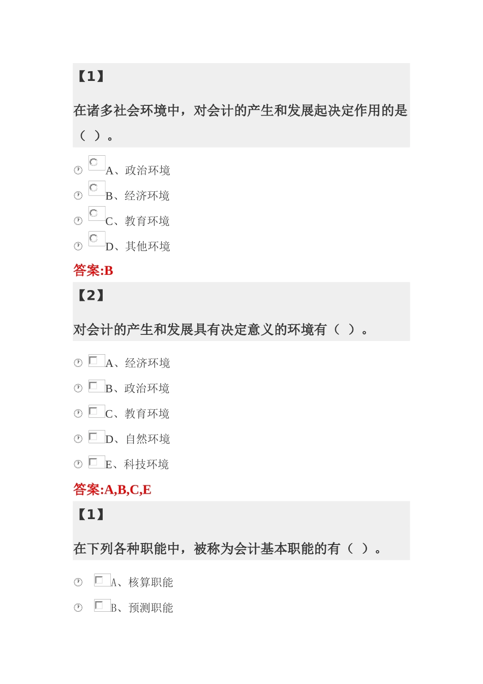 基础会计1201703--201709_第1页