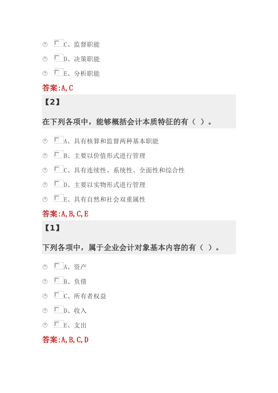 基础会计1201703--201709_第2页