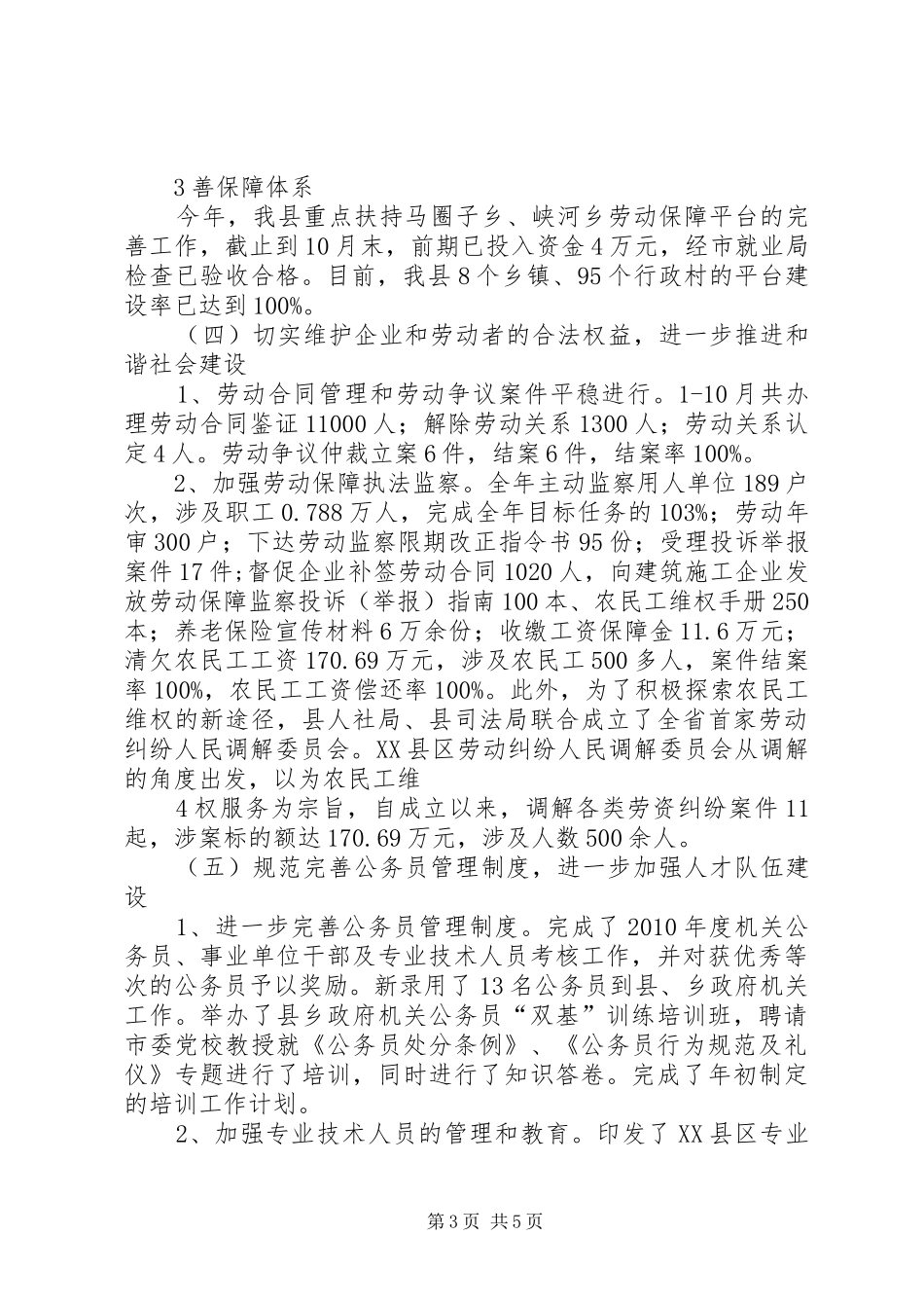 11.9督察汇报汇报材料_第3页