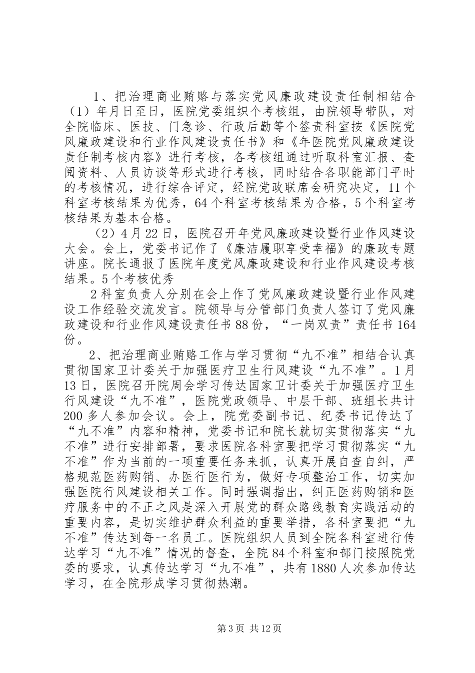 稠树塘镇中学治理商业贿赂自查报告_第3页