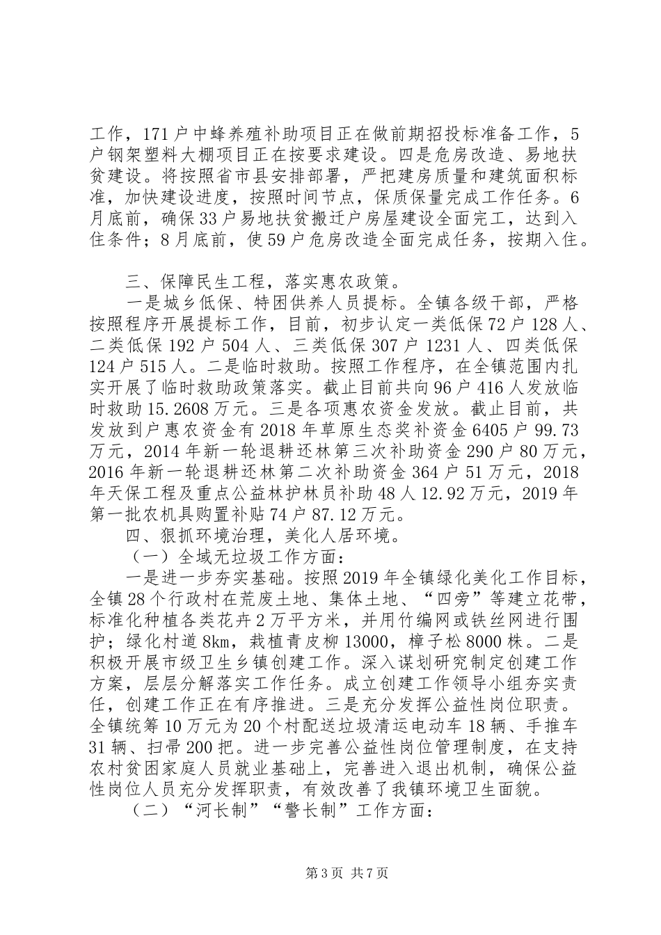 XX年乡镇大会政府工作报告_第3页