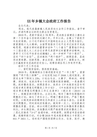 XX年乡镇大会政府工作报告