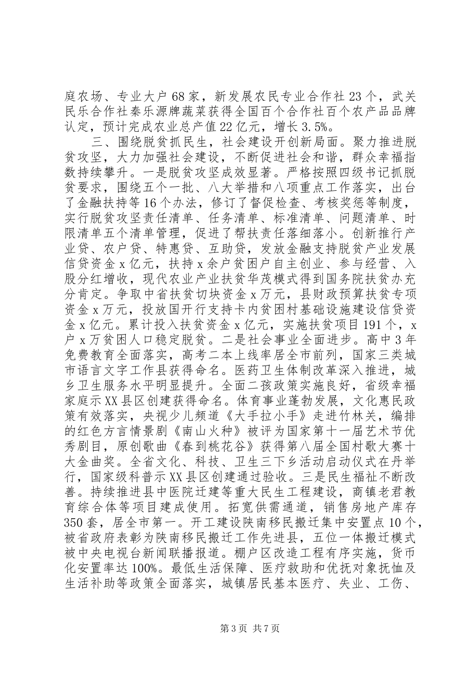 XX年度县委常委会班子工作自查报告_第3页