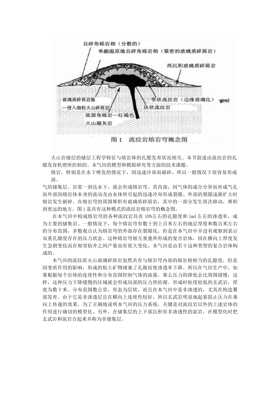 火山岩储集层模型及流体模拟_第2页