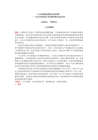 火山岩储集层模型及流体模拟