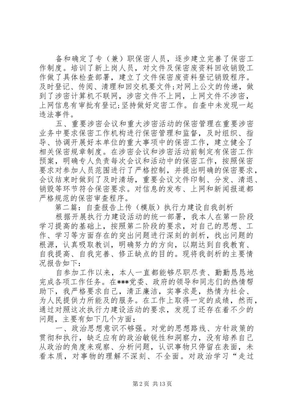 保密自查报告(上传)_第2页