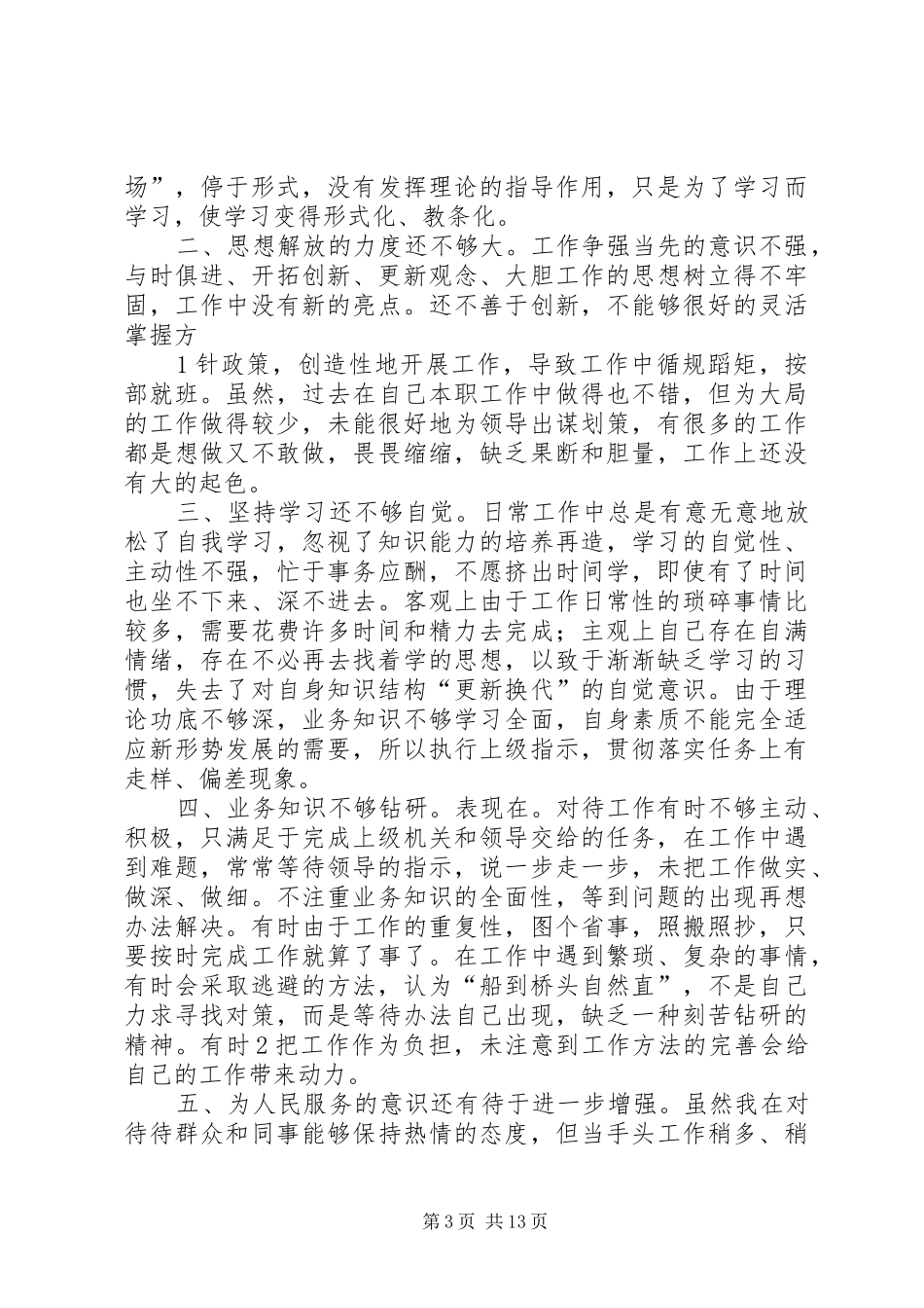 保密自查报告(上传)_第3页