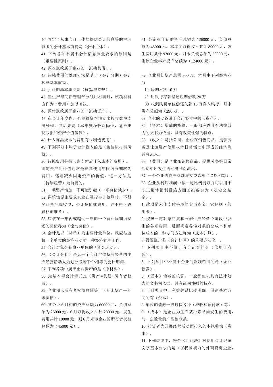 会计基础 单选_第1页