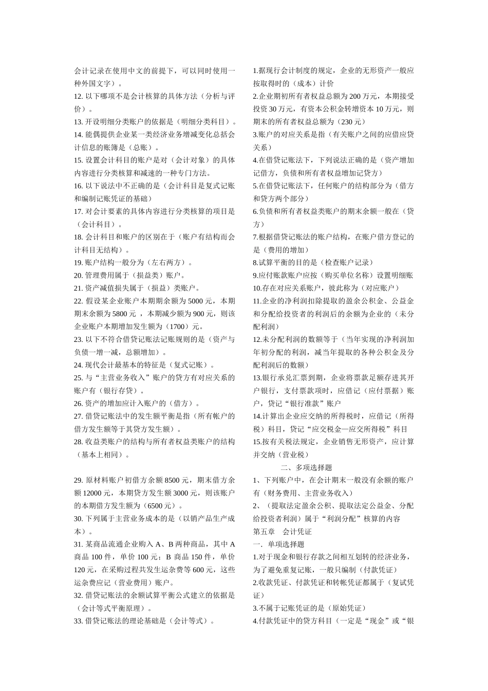 会计基础 单选_第2页