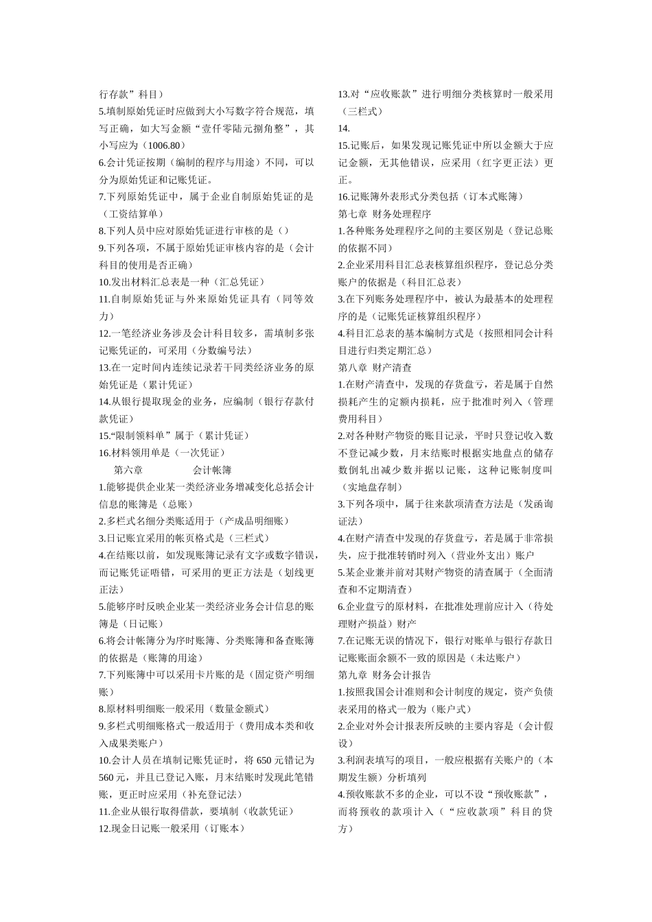 会计基础 单选_第3页