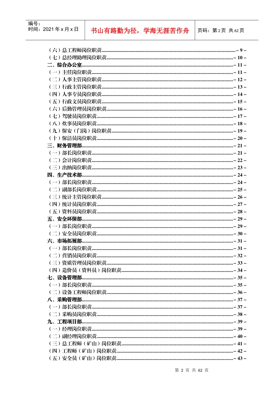 矿业公司员工岗位职责培训资料_第2页