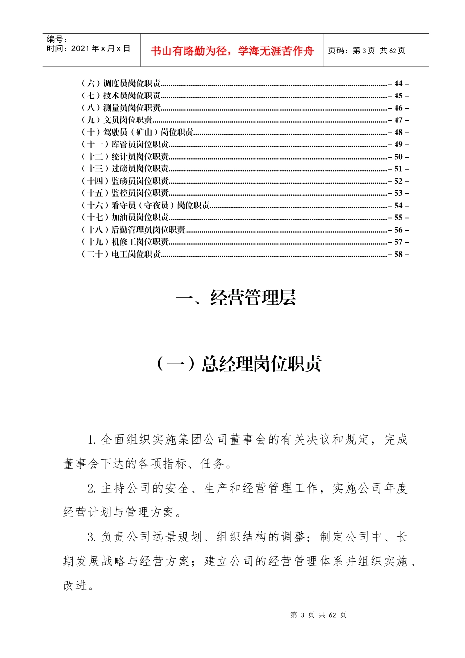 矿业公司员工岗位职责培训资料_第3页