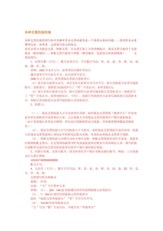 会计人员必备的支票知识