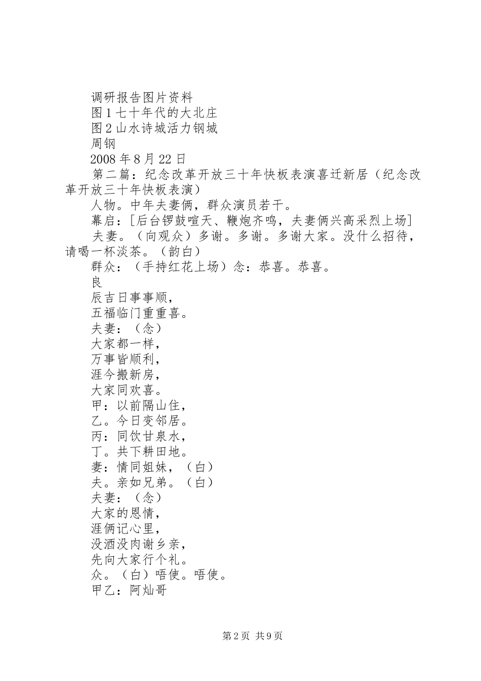 “纪念改革开放三十周年”调研报告_第2页