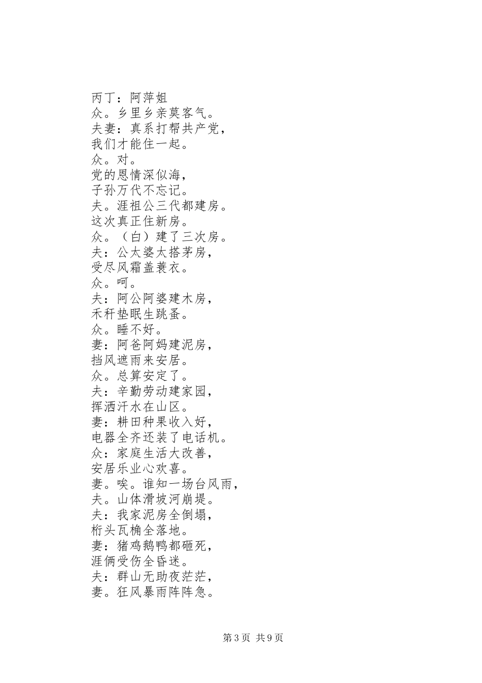 “纪念改革开放三十周年”调研报告_第3页
