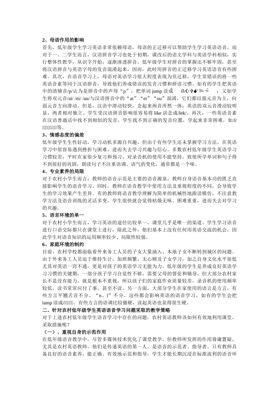 农村小学低年级学生英语语音学习现状及教学策略研究_第3页